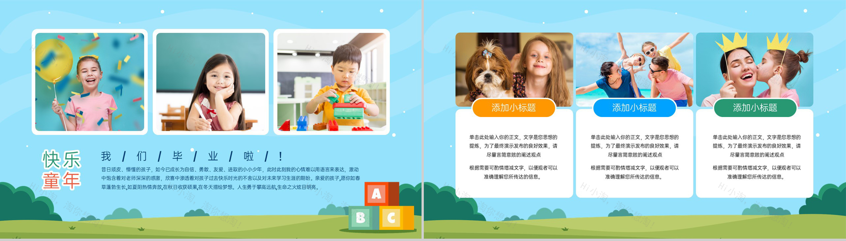 蓝色卡通风幼儿园毕业纪念册童年的记忆PPT模板-8