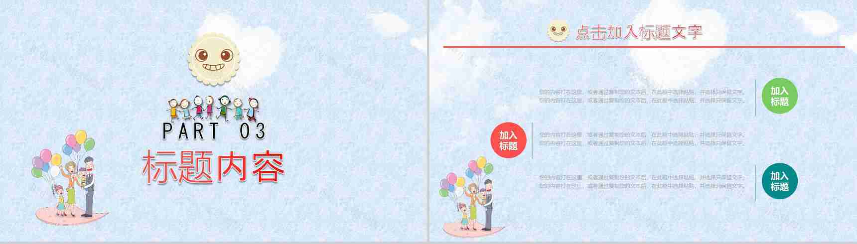 多彩快乐暑假生活PPT模板-9