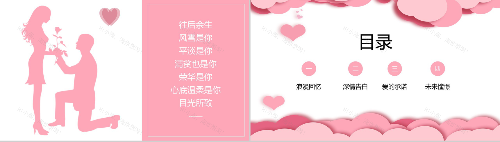 邂逅爱情七夕情人节求婚告白表白PPT模板-2