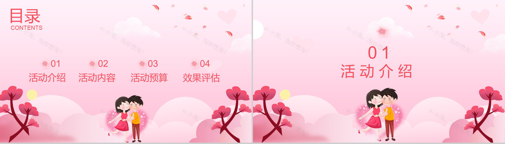 粉色唯美七夕情人节告白活动策划方案PPT模板-2