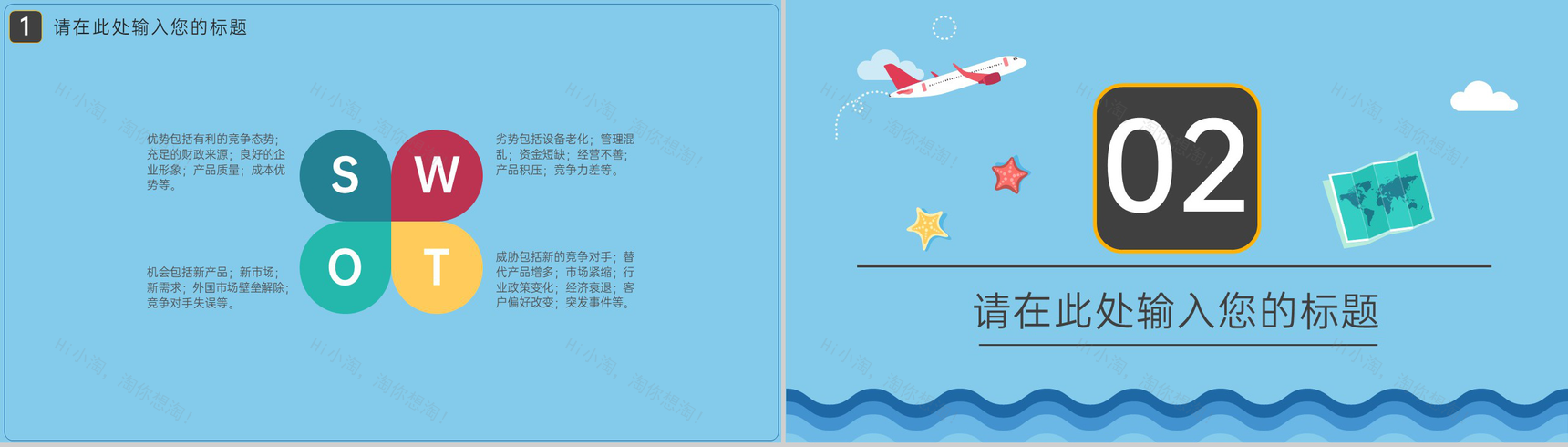 蓝色扁平化夏季自驾游旅行攻略指南通用PPT模版-5