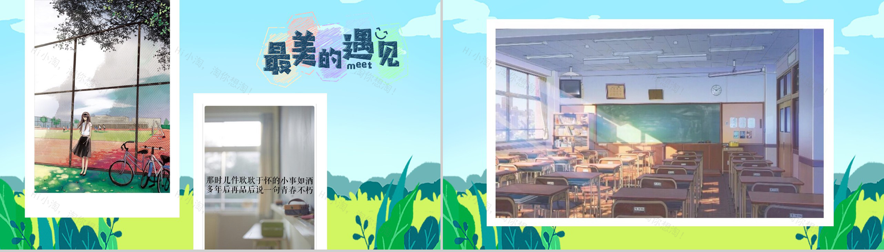 蓝色卡通风青春毕业纪念册最美的遇见PPT模板-4