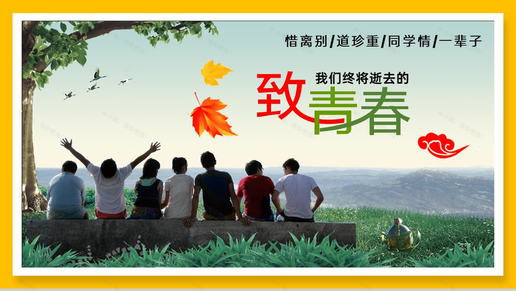 黄色简约风致青春大学生毕业纪念册PPT模板-1