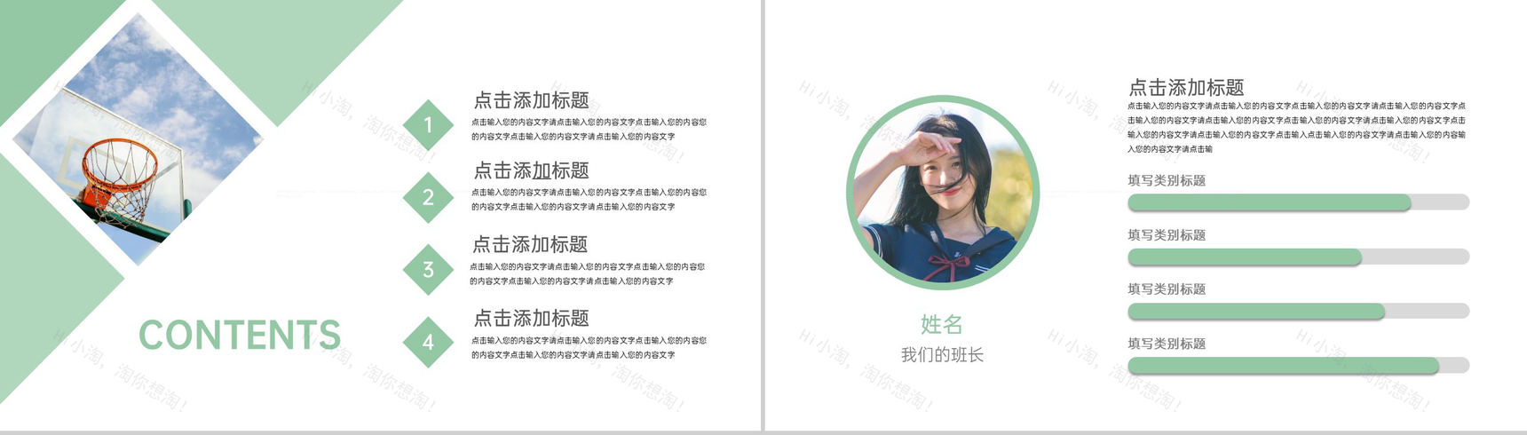 绿色简约风毕业班20XX年再聚首毕业纪念册PPT模板-2