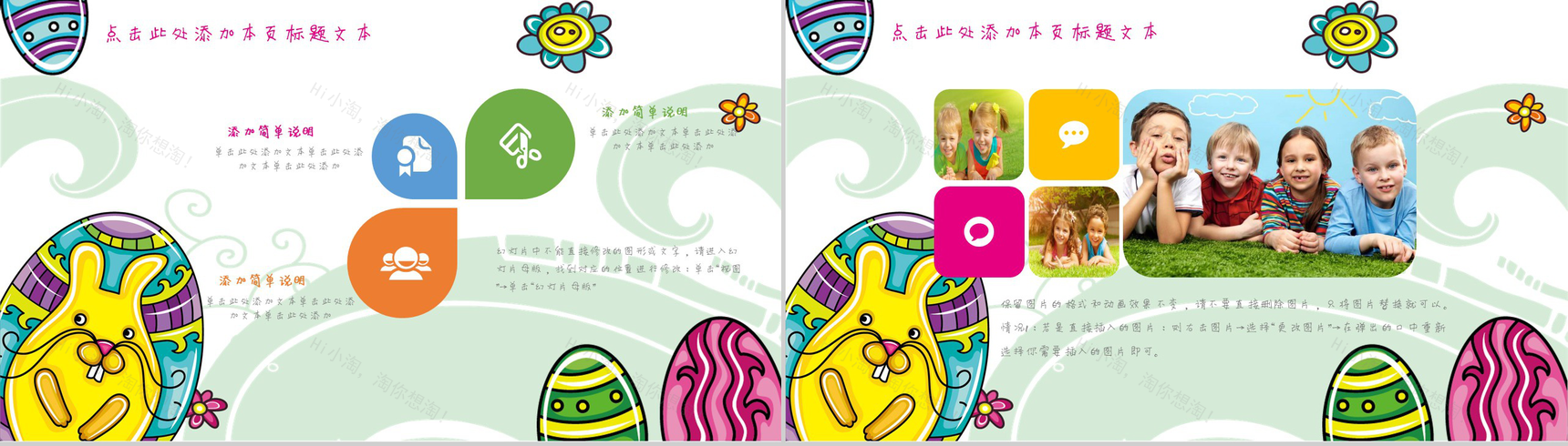 卡通寒假生活通用PPT模板-7