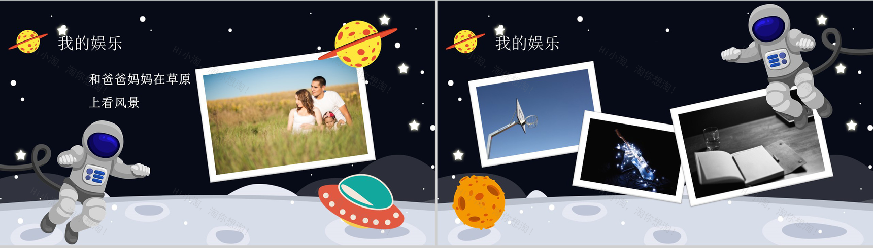 我的暑假生活主题PPT模板-9