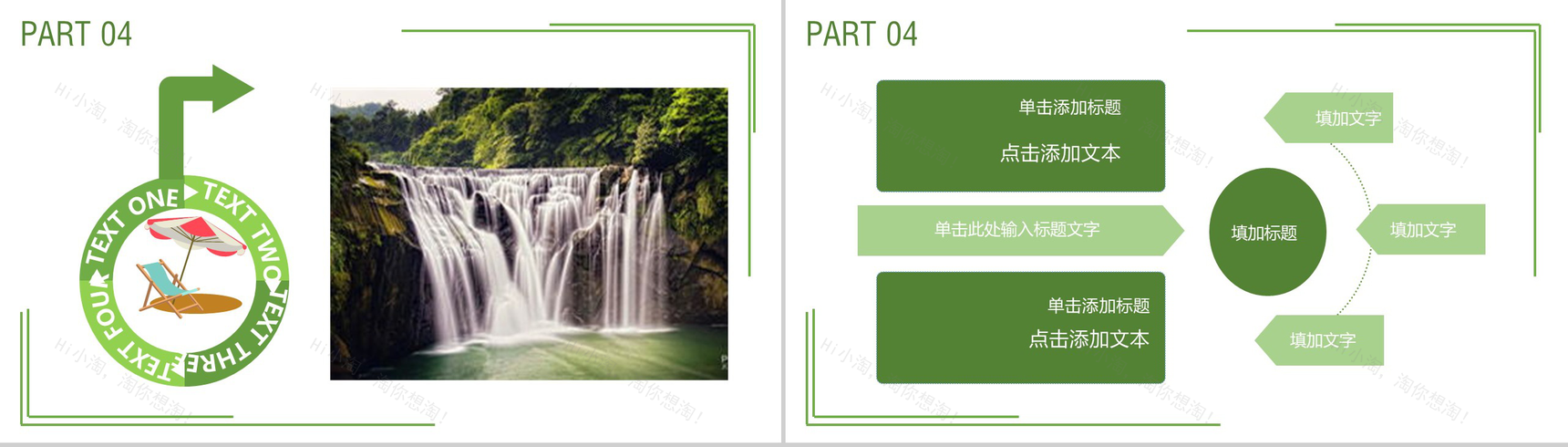 清新风旅行照片电子相册纪念PPT模板-11