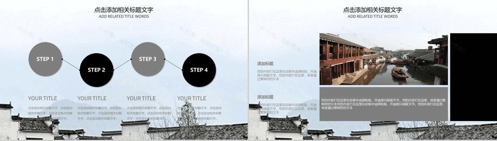 魅力江南旅游文化介绍PPT模板-9