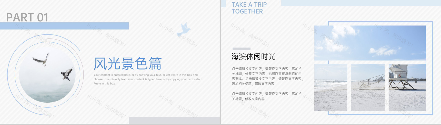 浅蓝小清新风一场说走就走的旅行总体规划介绍PPT模板-3