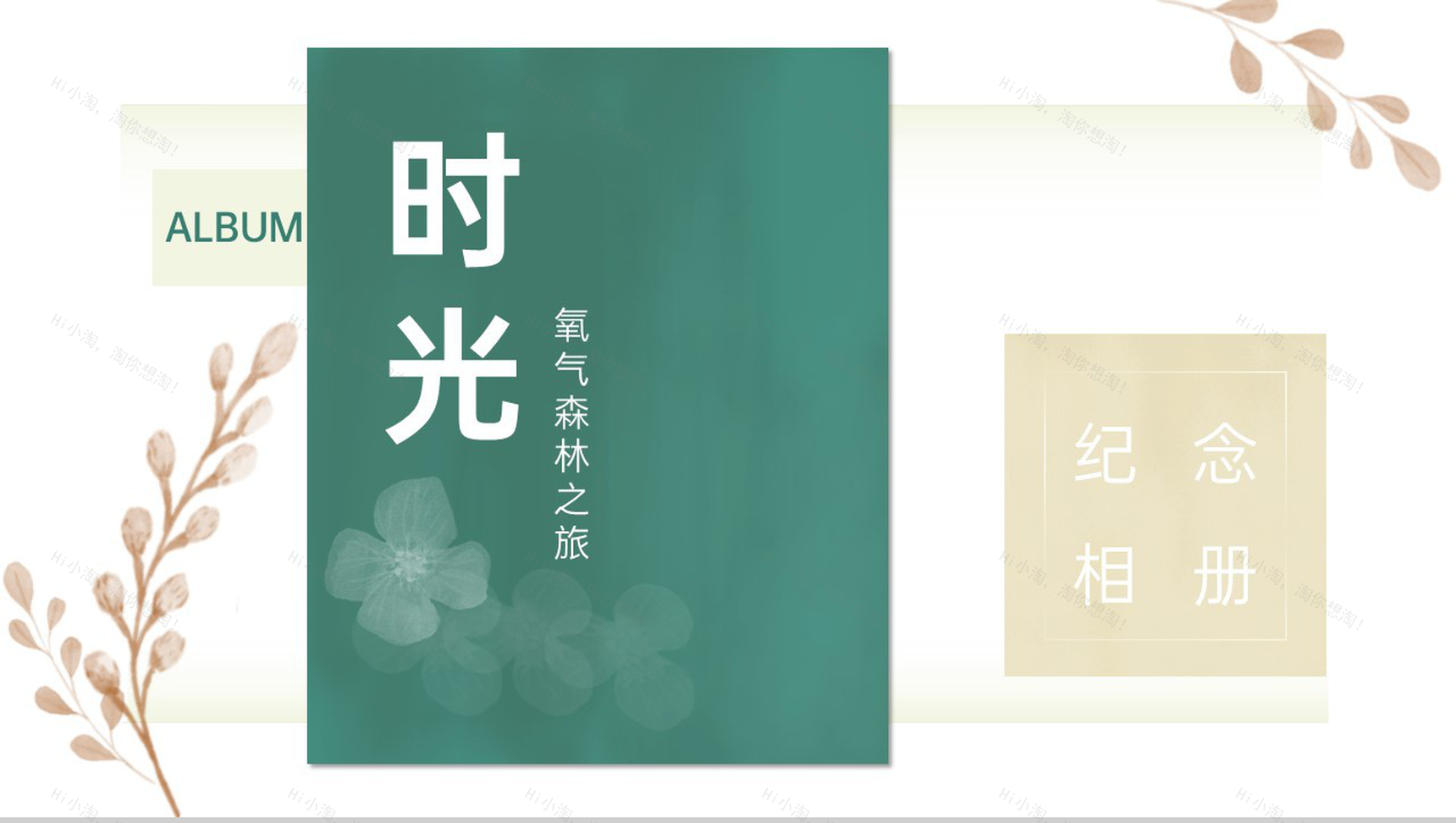 绿色小清新简约风氧气森林之旅旅行纪念册PPT模板-1