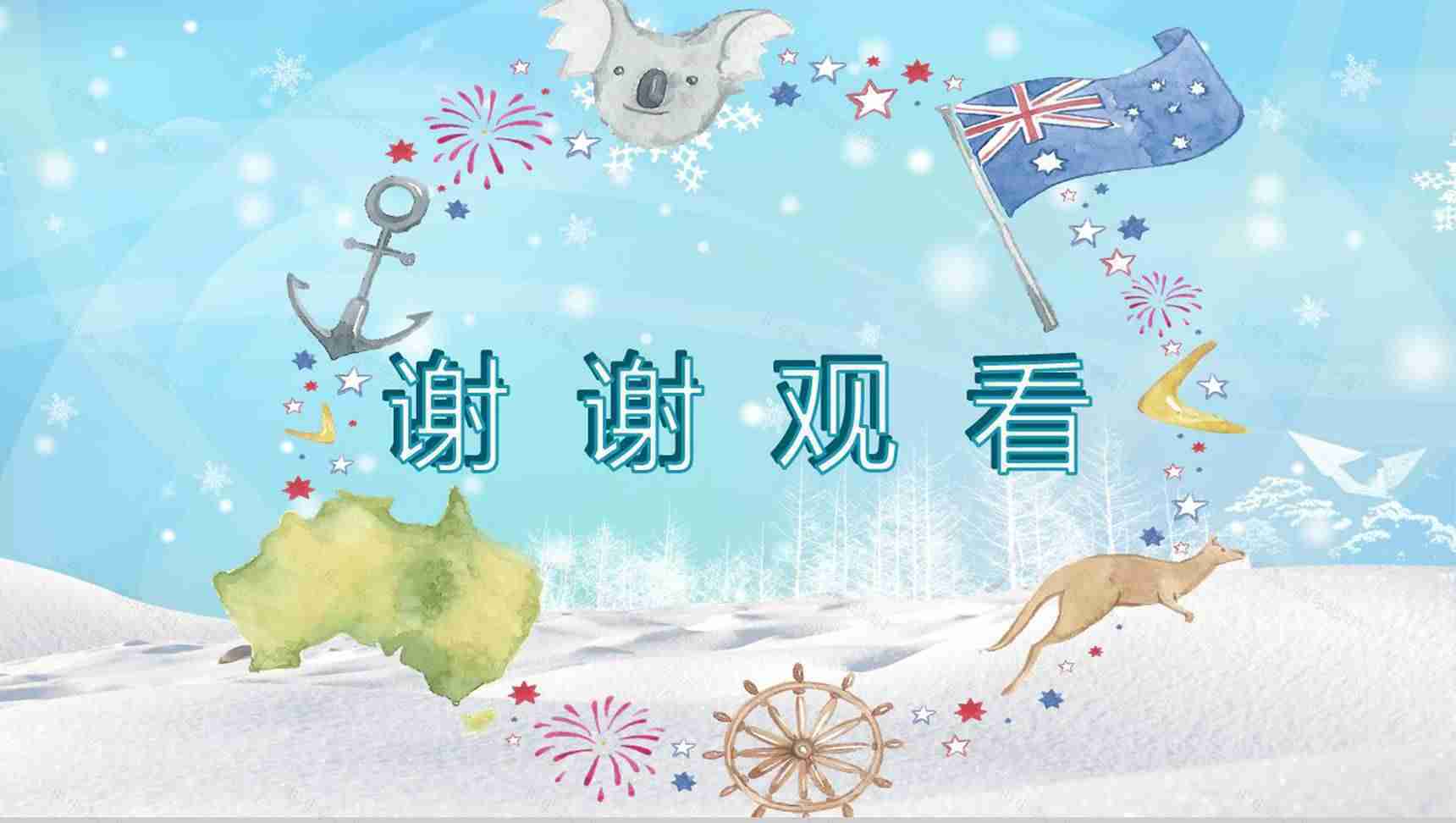 卡通风澳洲冬令营PPT模板-13