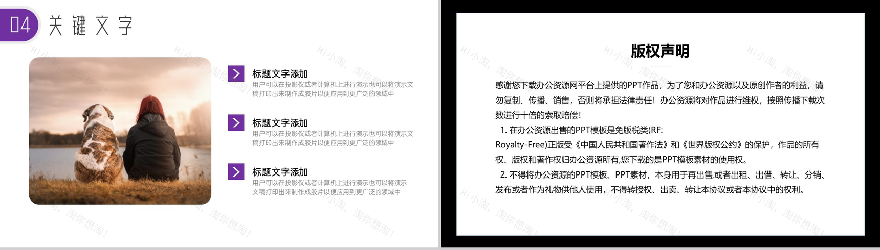 创意可爱卡通我和狗狗的十个约定PPT模板-8
