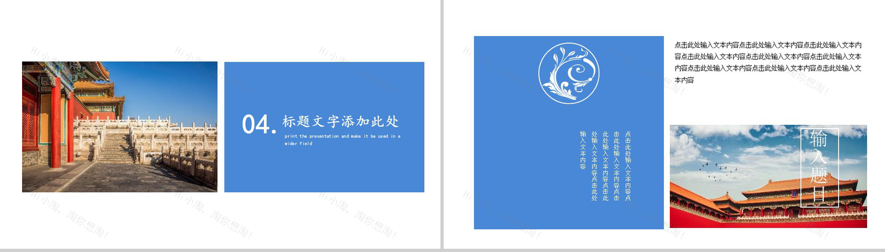 中国风旅行画册故宫之旅PPT模板-11