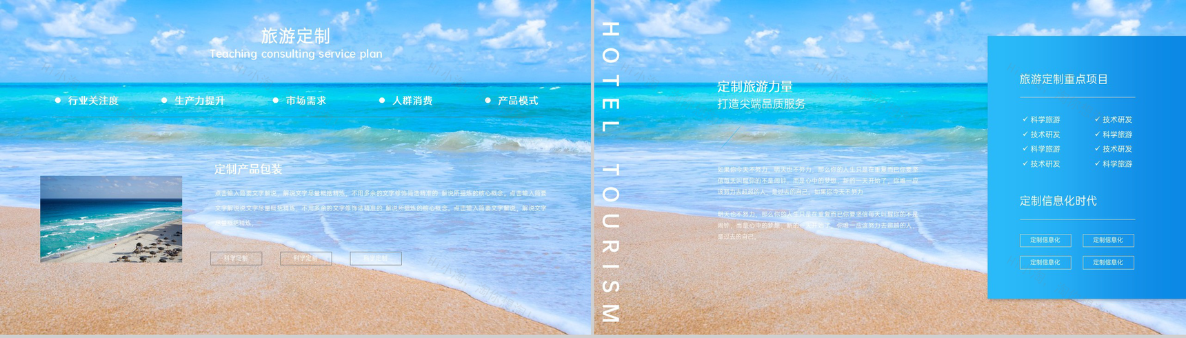 蓝色商务风旅游公司宣传介绍旅游方案策划PPT模板-18