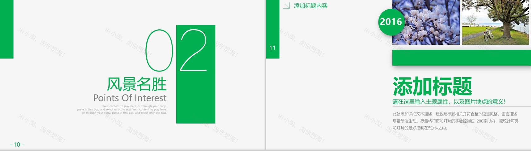 旅游摄影画册展示PPT模板-6