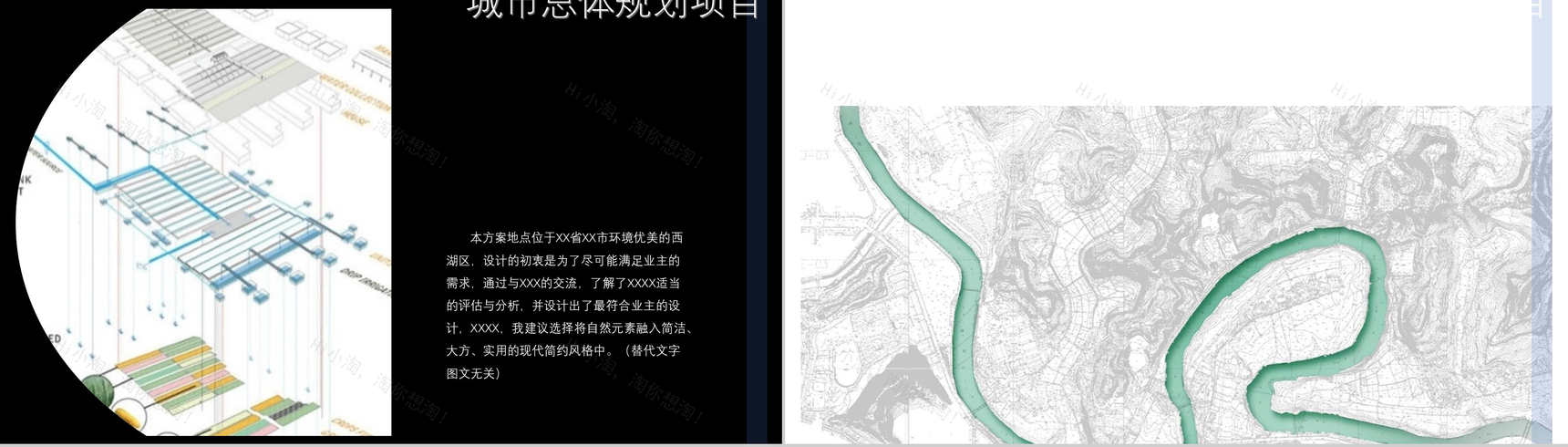 201X城市规划专业作品集求职简历PPT模板-7