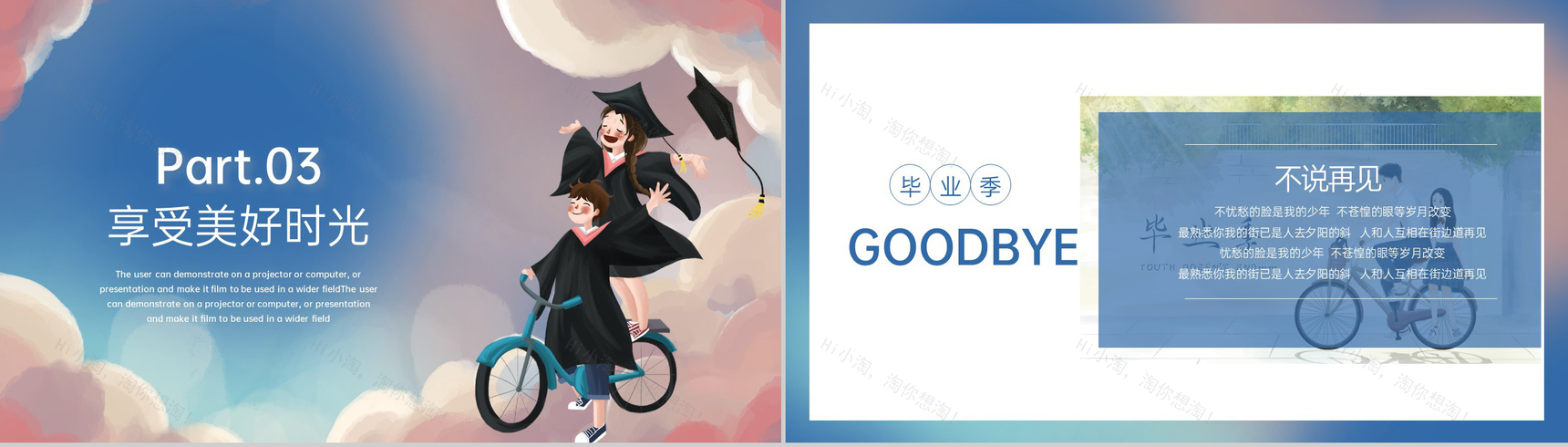 粉蓝卡通风毕业季大学生毕业纪念相册PPT模板-7