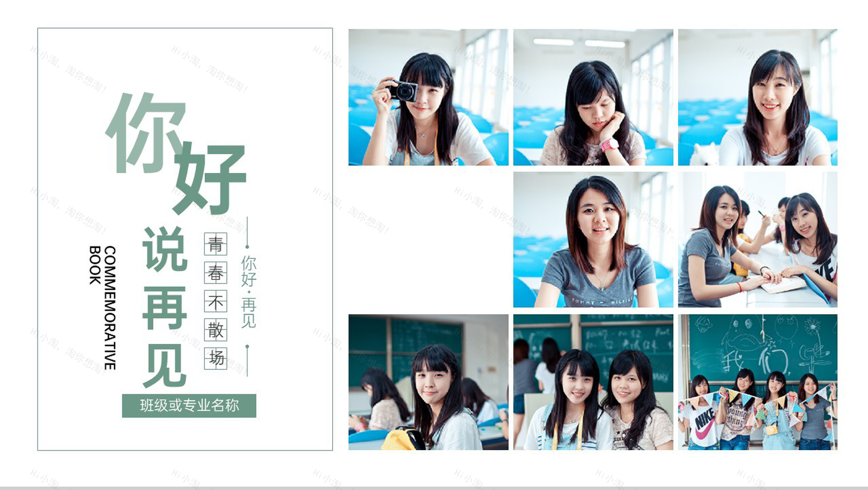 绿色简约风大学生毕业季青春纪念册PPT模板-9