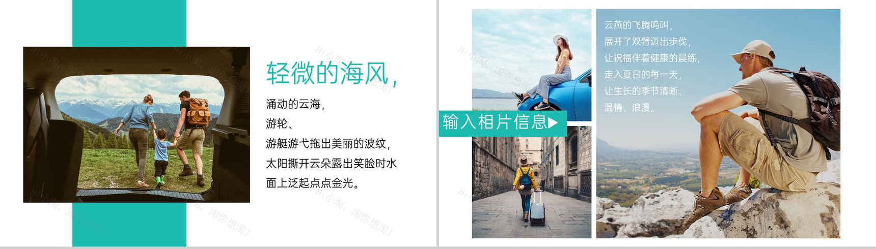 青色小清新简约风一起去旅行旅游纪念册PPT模板-8