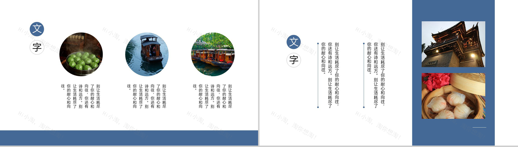 蓝色中国风旅游相册旅游路线攻略PPT模板-6