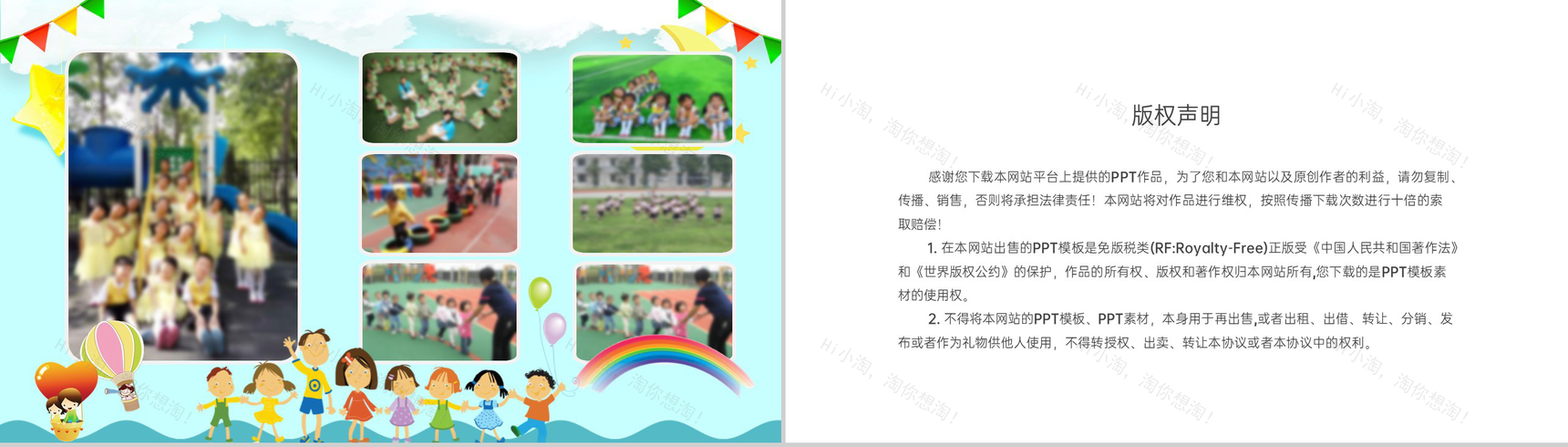 青色卡通风幼儿园小学生毕业纪念册PPT模板-11