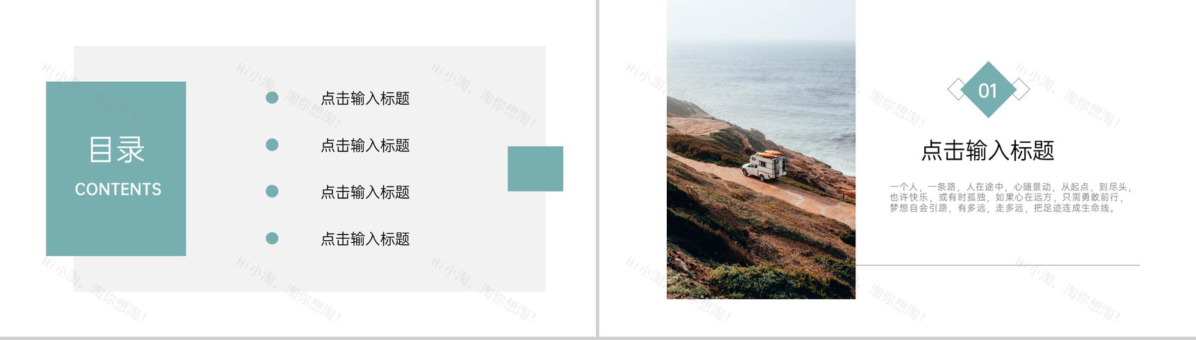 青色简约小清新风一个人的旅行旅游景点介绍PPT模板-2