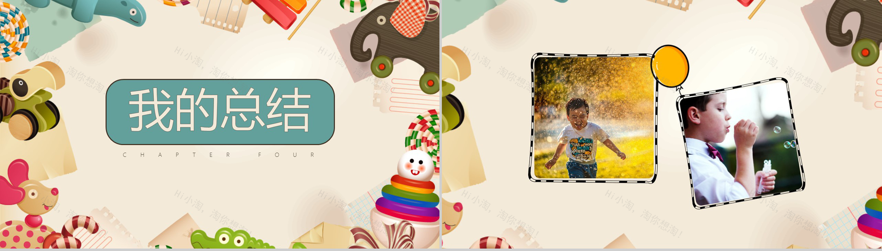 趣味卡通暑假生活总结汇报PPT模板-10