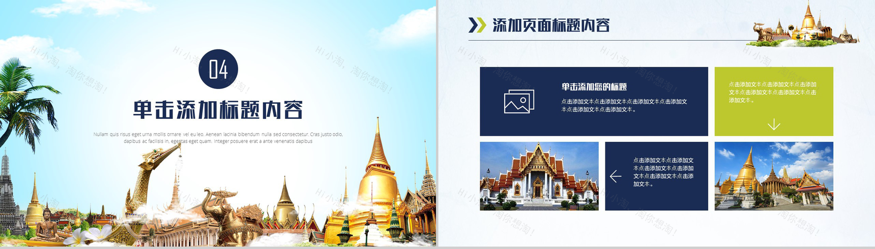 大气商务泰国旅游文化通用PPT模板-12