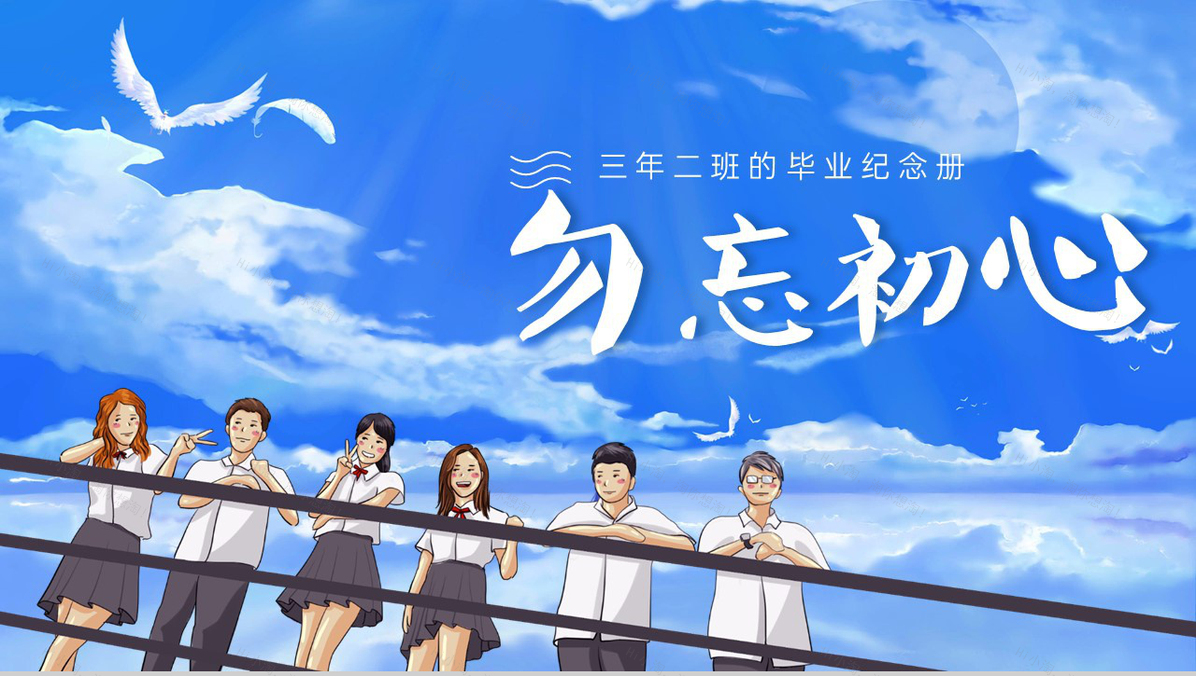 蓝色卡通风毕业季最好的我们青春纪念册PPT模板-9
