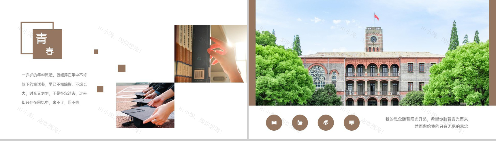 棕色简约风毕业季青春不散场纪念相册PPT模板-3