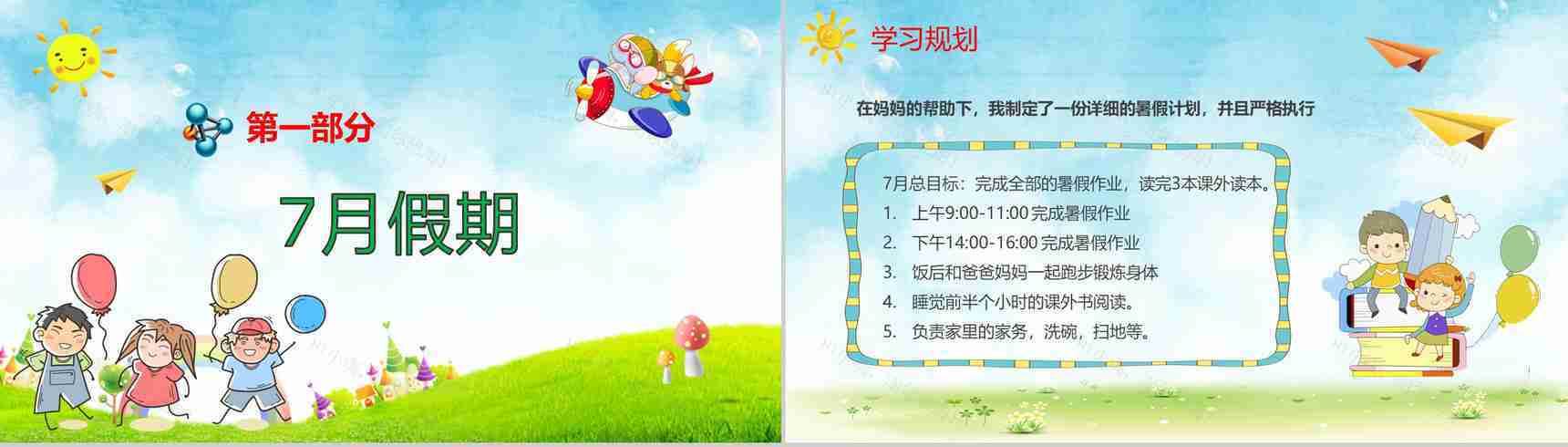 学生暑假生活总结分享PPT模板-3