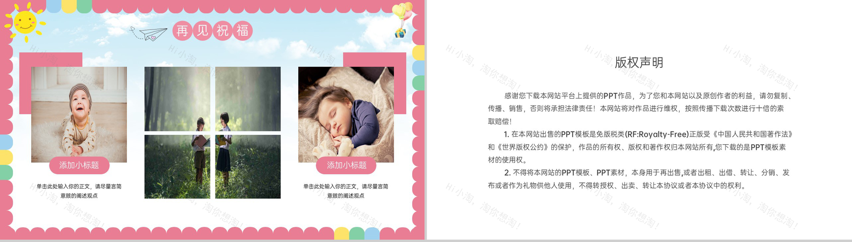 彩色卡通风幼儿园毕业纪念册美好的回忆PPT模板-11