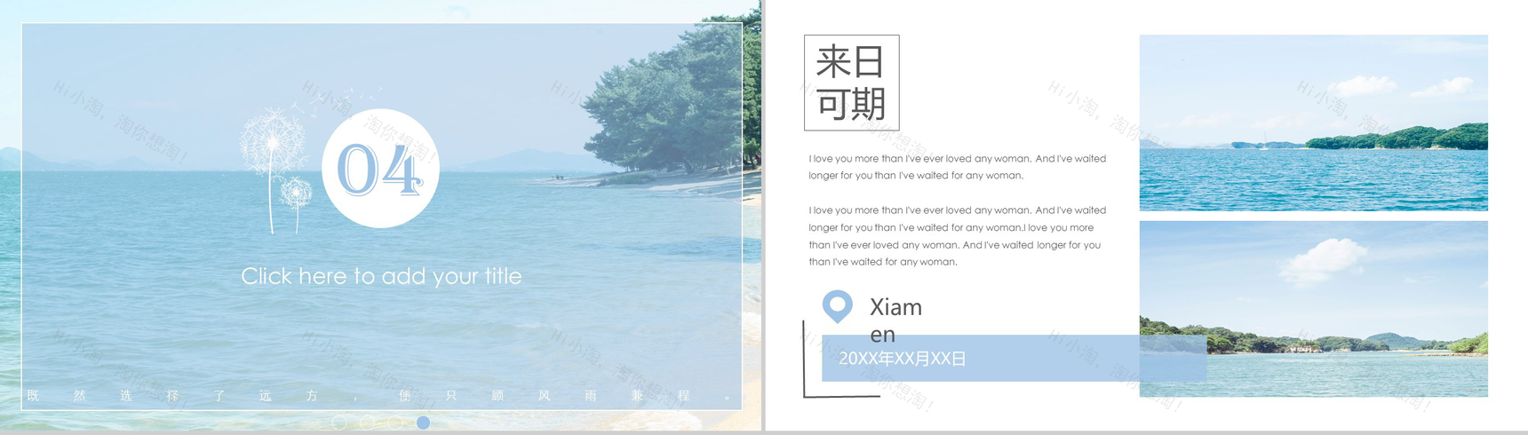 小清新简约唯美旅行日记PPT模板-11
