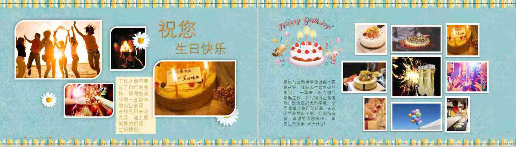 企业电子相册公司员工团建生日PPT模板-8