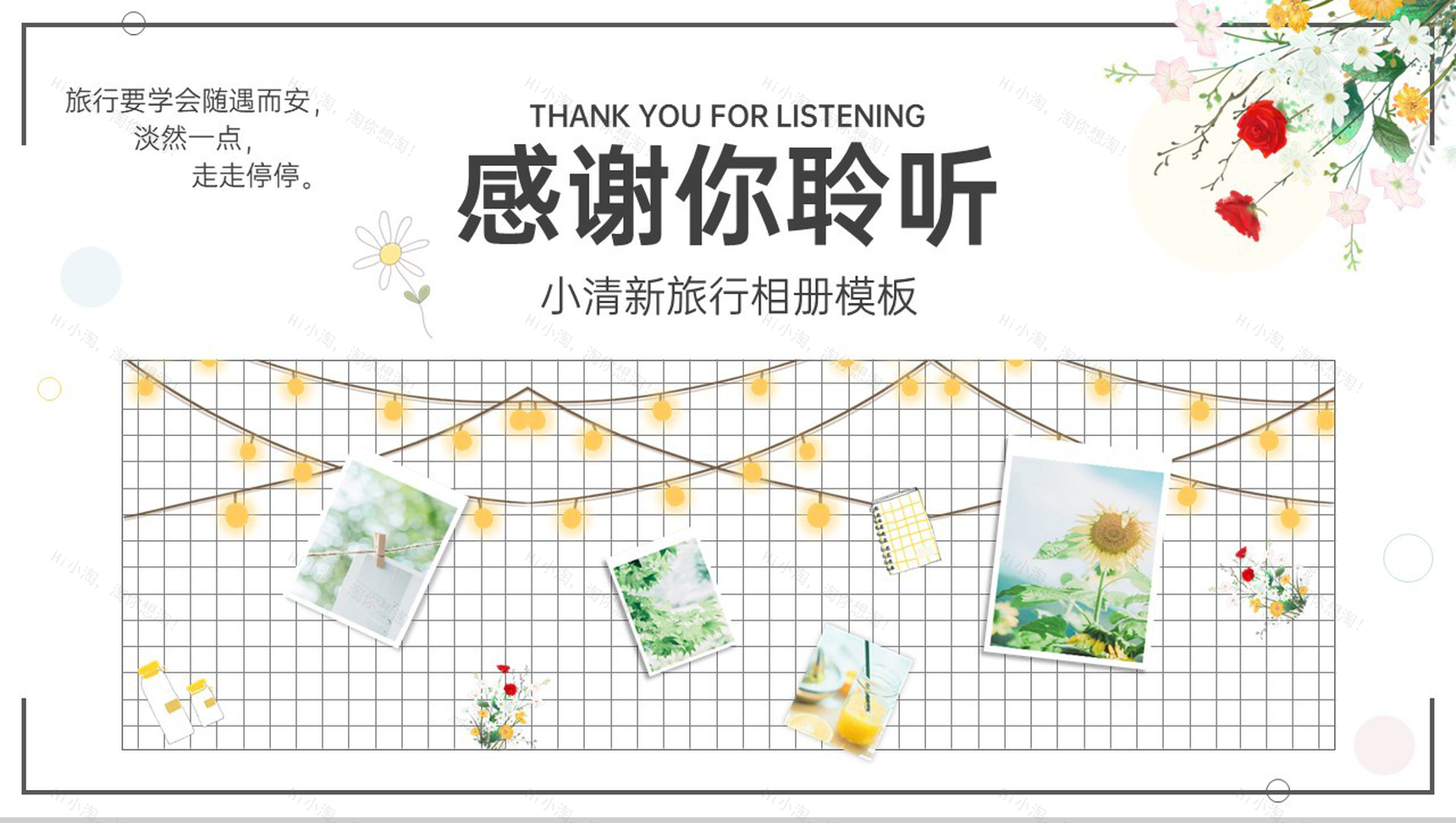 绿色小清新简约风青春的旅行相册旅行回忆PPT模板-11