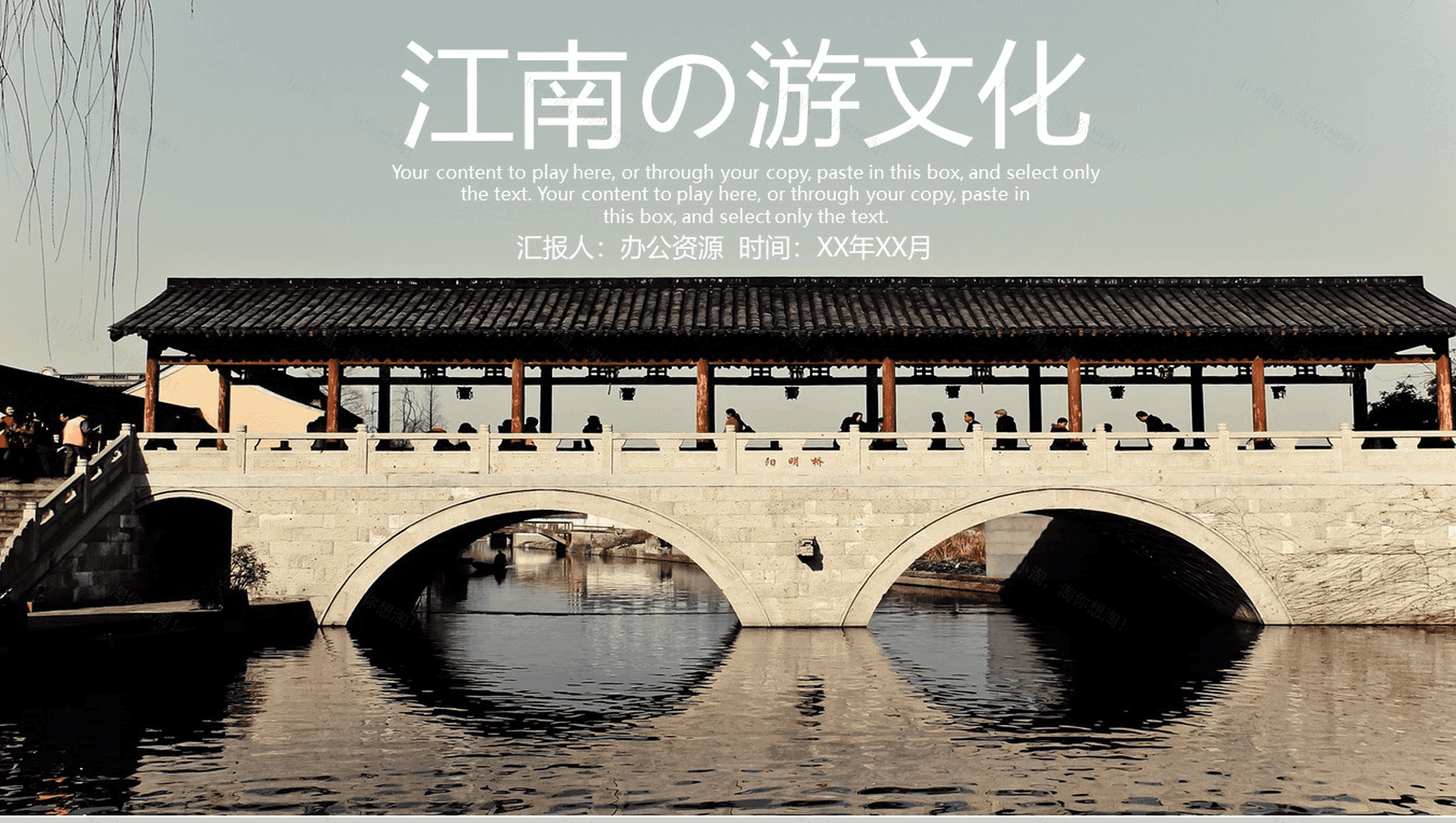 魅力江南旅游文化介绍PPT模板-1