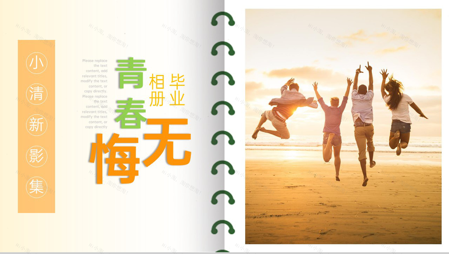 橙色小清新简约风青春无悔毕业纪念册PPT模板-1