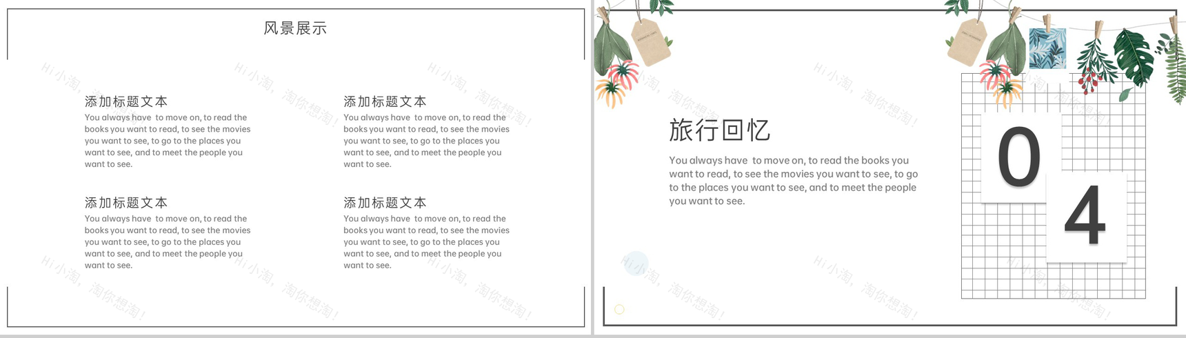 绿色小清新简约风青春的旅行相册旅行回忆PPT模板-8