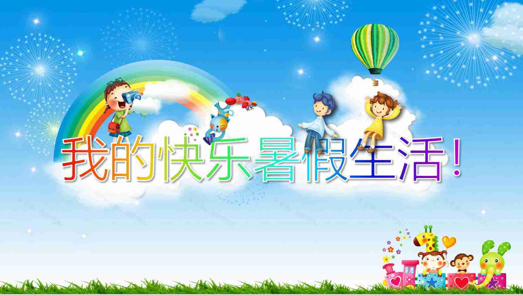 儿童旅游电子相册成长册PPT-1