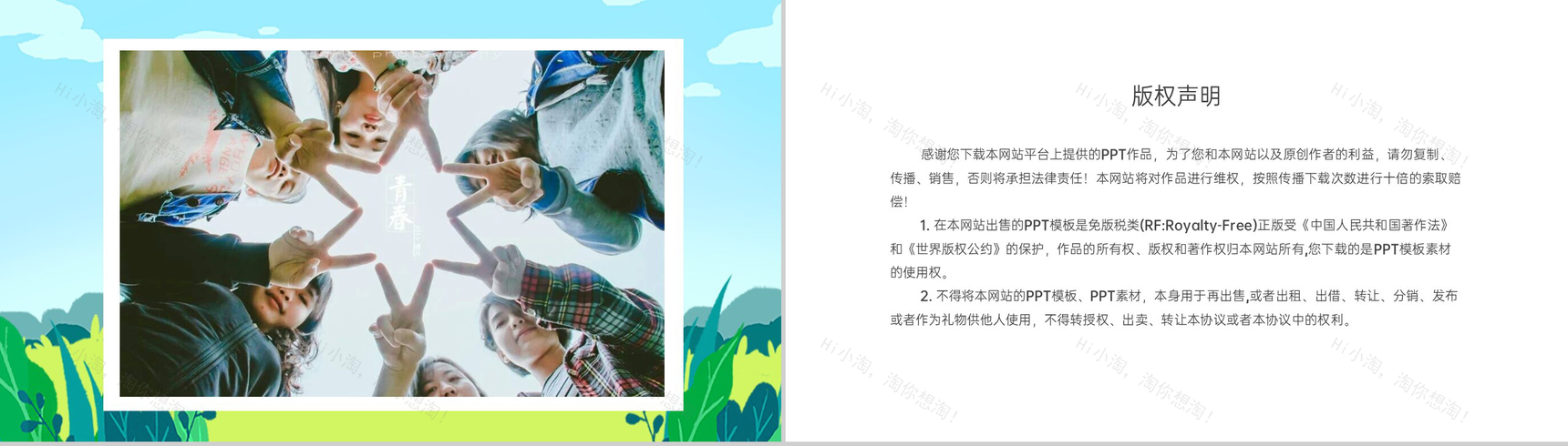 蓝色卡通风青春毕业纪念册最美的遇见PPT模板-8