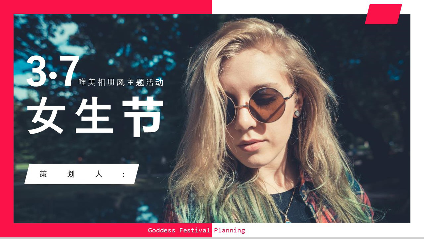 3.7唯美相册风主题活动女生节策划PPT模板