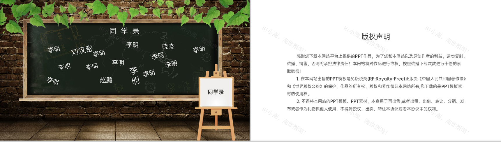 绿色创意简约风毕业季同学合影纪念相册PPT模板-14