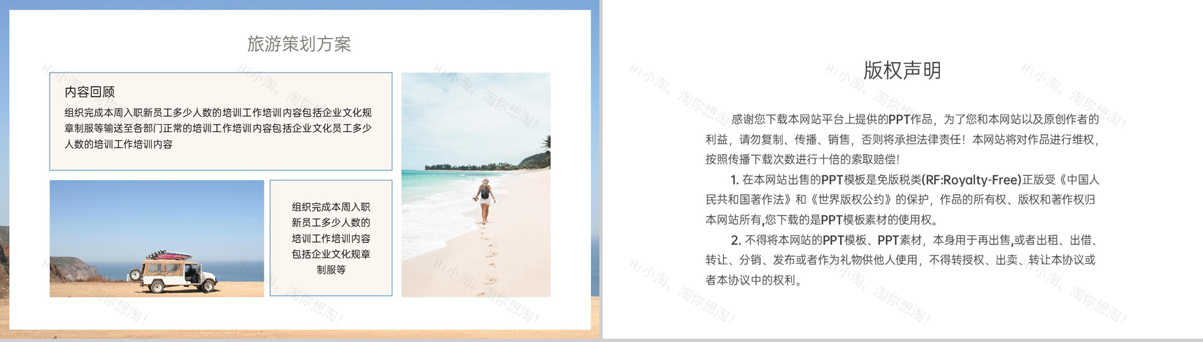 蓝色简约风跟我走吧一起去旅行旅游策划方案PPT模板-6