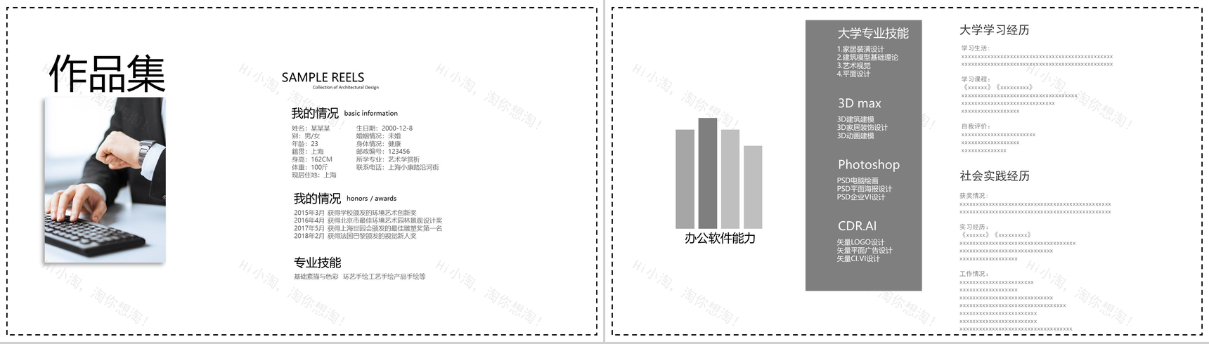 唯美精致动态作品集环艺专业求职简历PPT模板-2