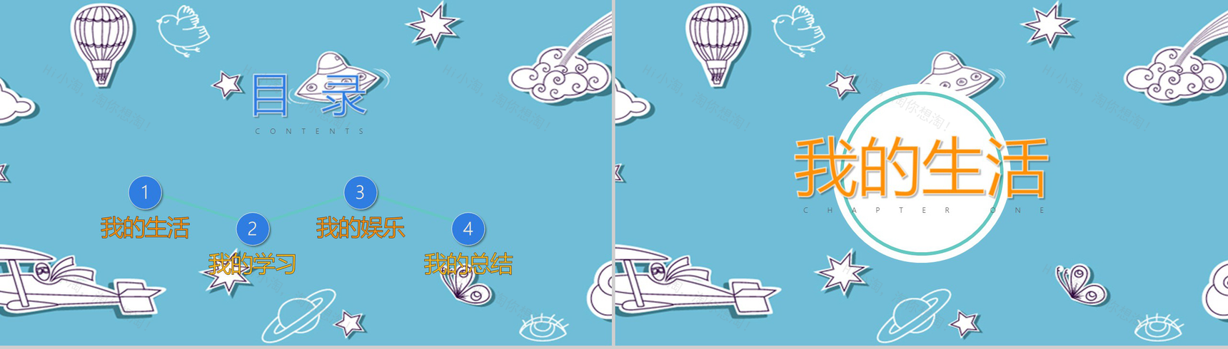 卡通蓝色快乐暑假相册展示PPT模板-2