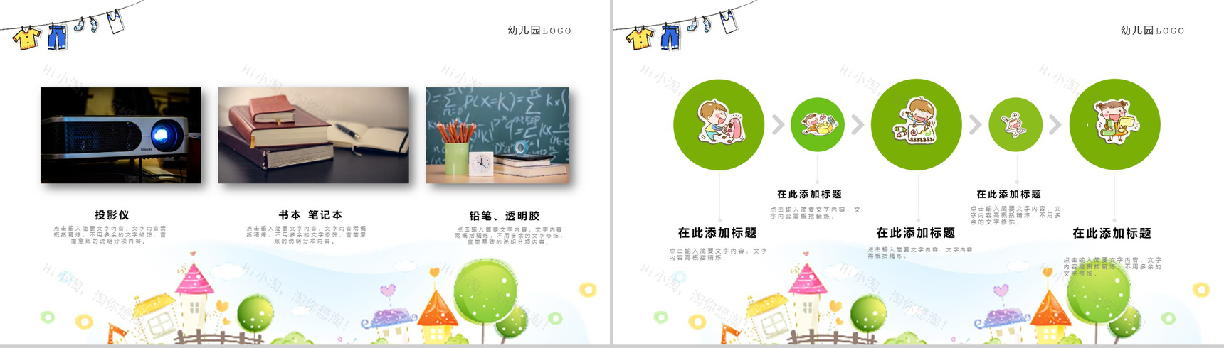 彩色儿童暑假记忆相册制作模板-8