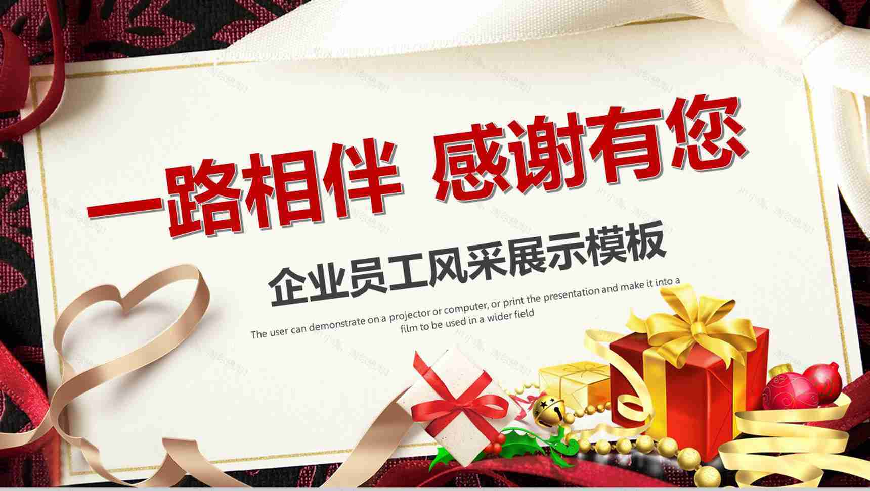 扁平化年会企业员工风采展示相册-1