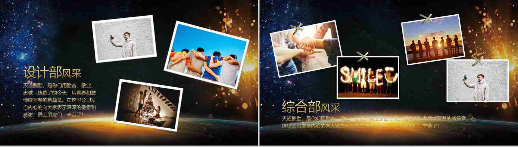 金色年会总结员工风采展示相册模板-4