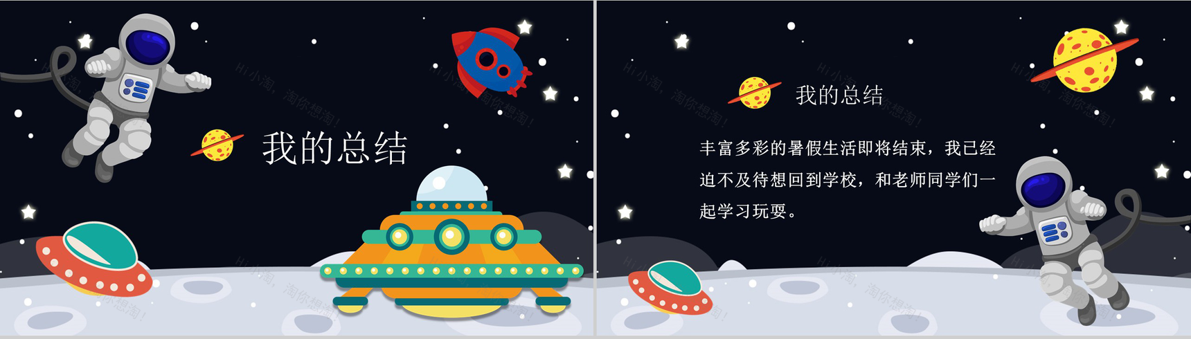 我的暑假生活主题PPT模板-10