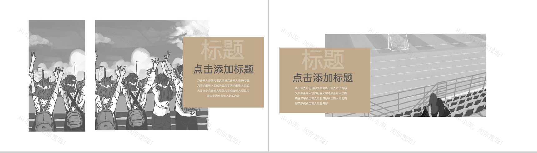 茶色时光的记忆毕业季青春纪念册PPT模板-11